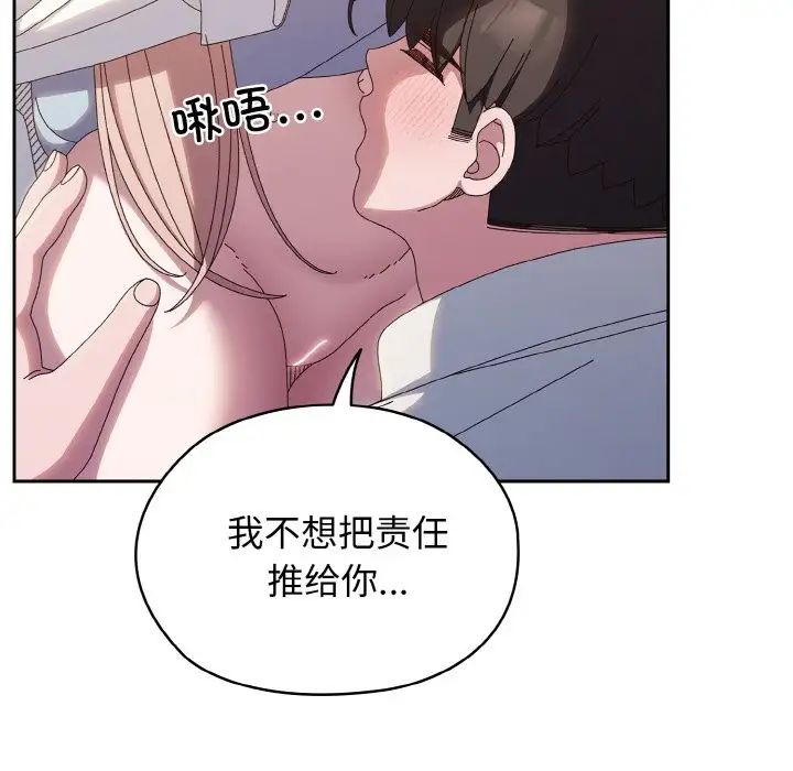 《老大!请把女儿交给我!》漫画 第37話