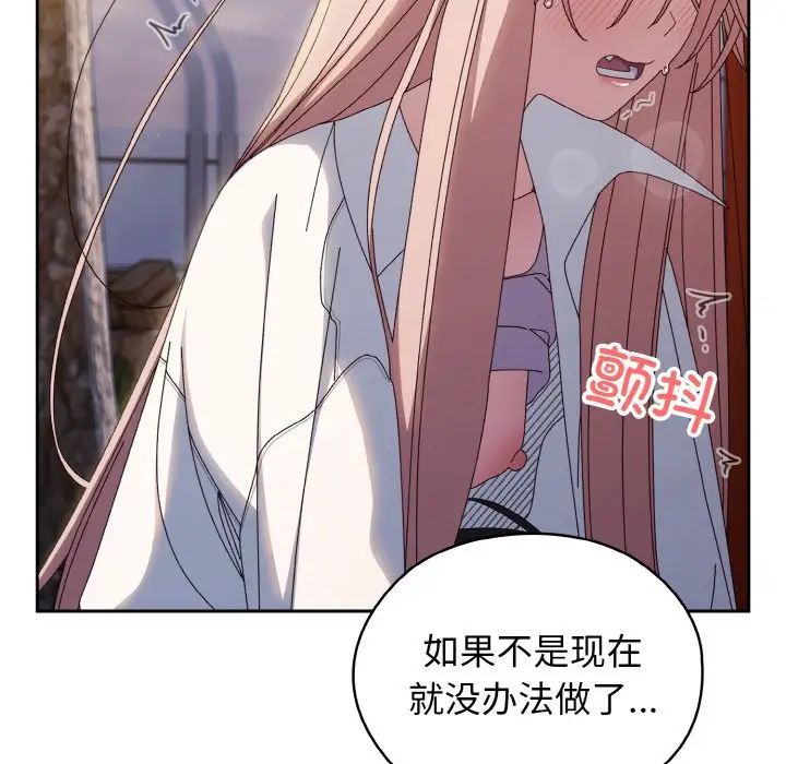 《老大!请把女儿交给我!》漫画 第37話