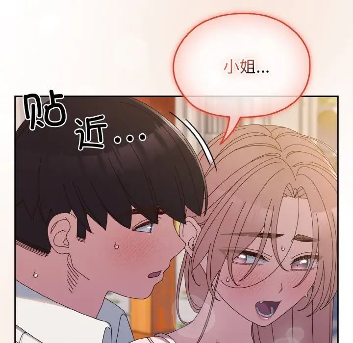 《老大!请把女儿交给我!》漫画 第37話