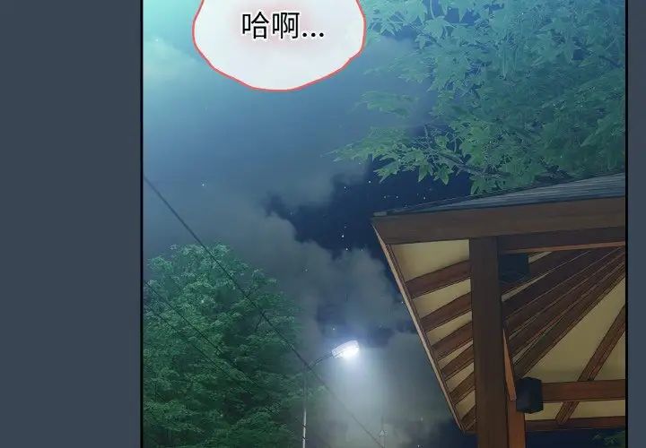 《老大!请把女儿交给我!》漫画 第38話