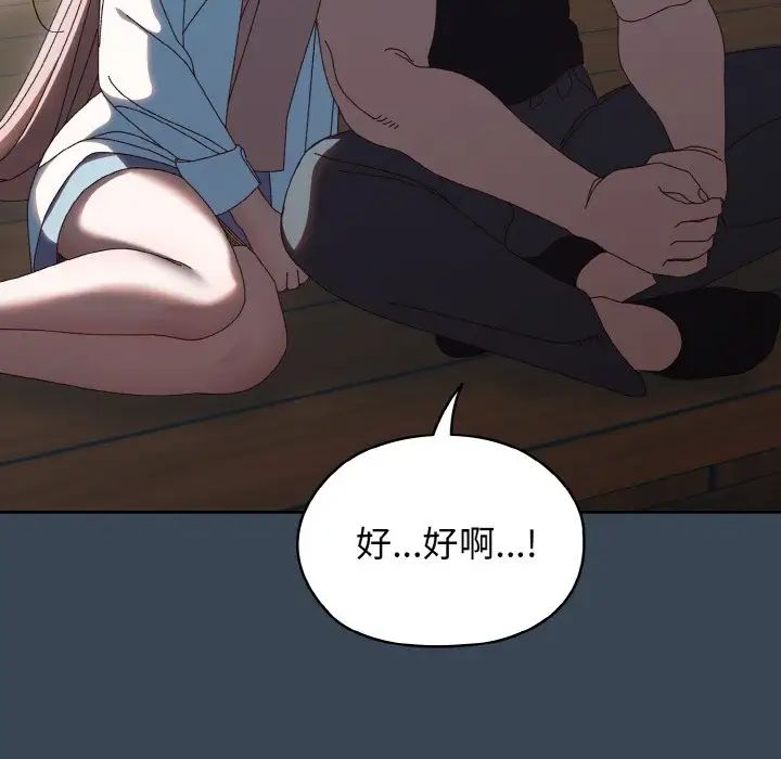 《老大!请把女儿交给我!》漫画 第38話