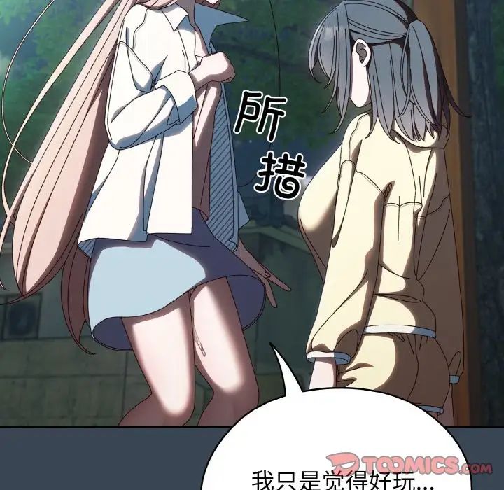 《老大!请把女儿交给我!》漫画 第38話
