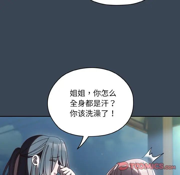 《老大!请把女儿交给我!》漫画 第38話
