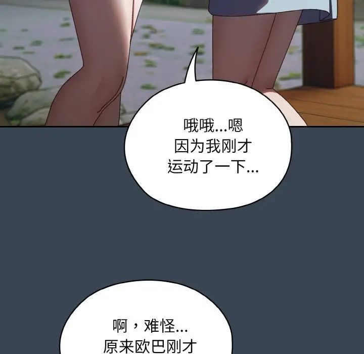 《老大!请把女儿交给我!》漫画 第38話