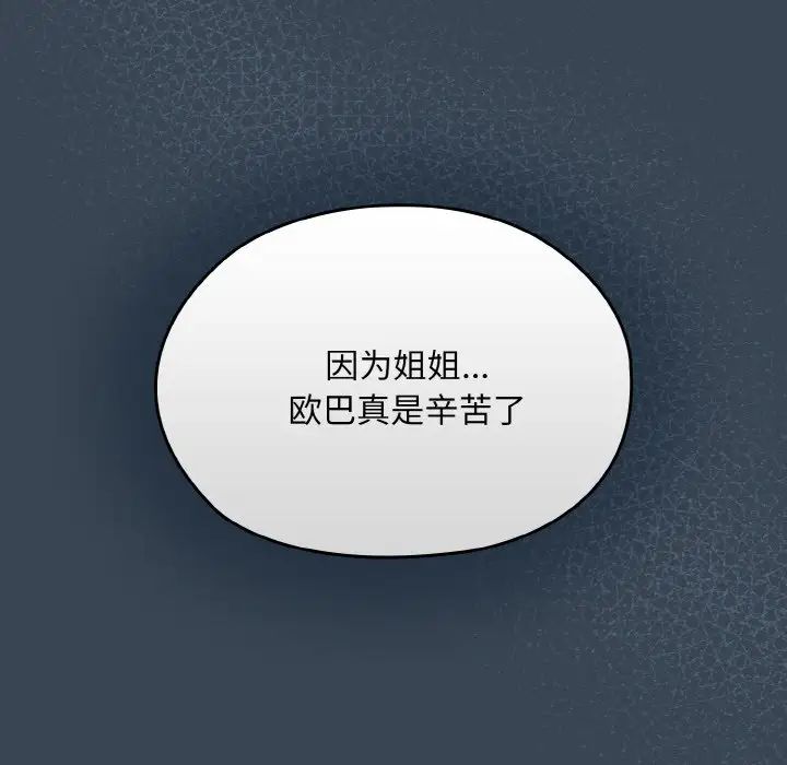 《老大!请把女儿交给我!》漫画 第38話