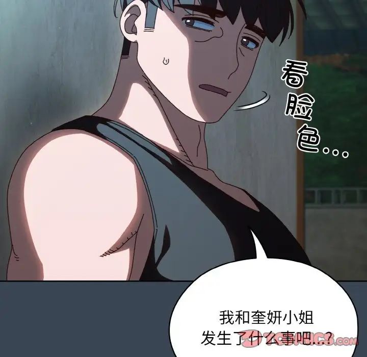 《老大!请把女儿交给我!》漫画 第38話