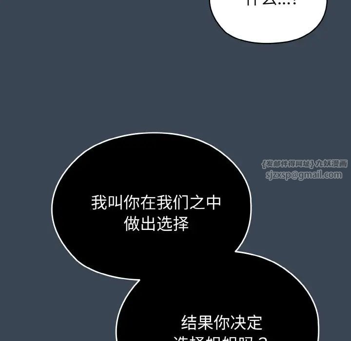 《老大!请把女儿交给我!》漫画 第38話