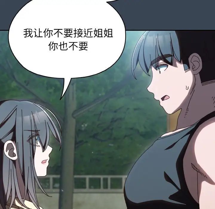 《老大!请把女儿交给我!》漫画 第38話