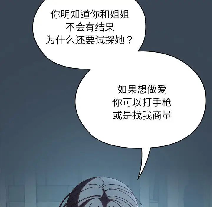 《老大!请把女儿交给我!》漫画 第38話