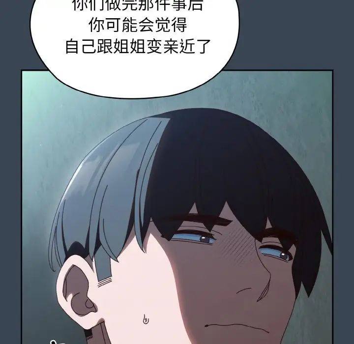 《老大!请把女儿交给我!》漫画 第38話