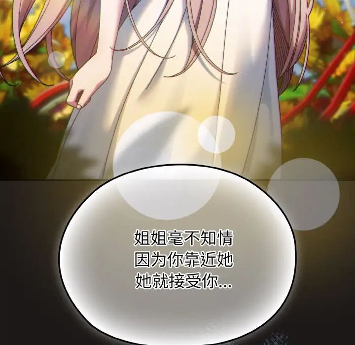 《老大!请把女儿交给我!》漫画 第38話