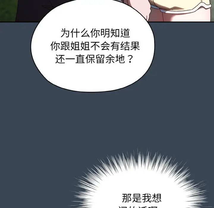 《老大!请把女儿交给我!》漫画 第38話