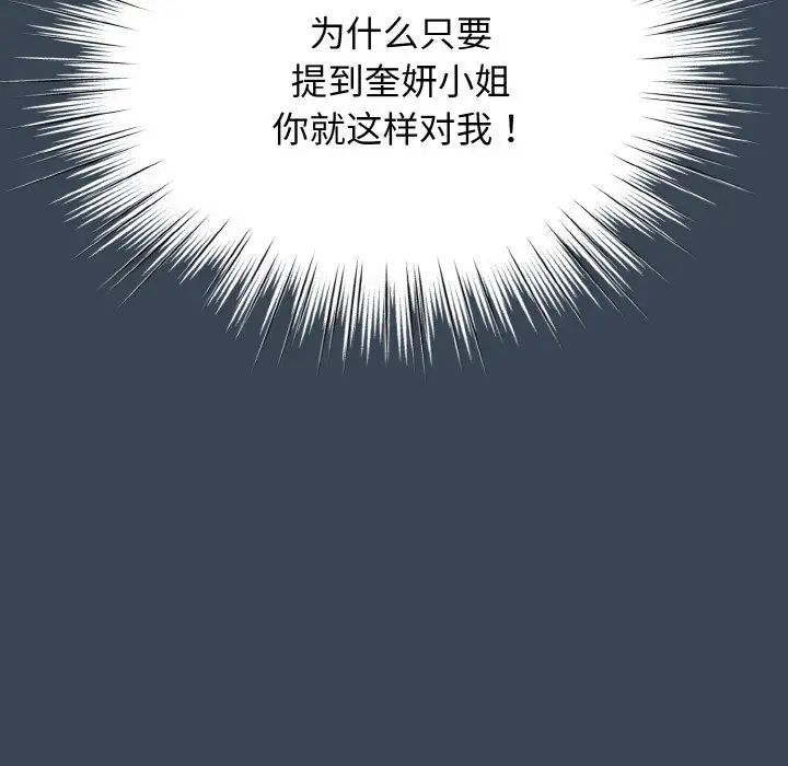 《老大!请把女儿交给我!》漫画 第38話