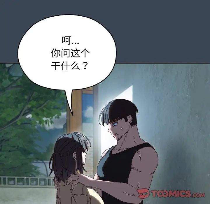 《老大!请把女儿交给我!》漫画 第38話