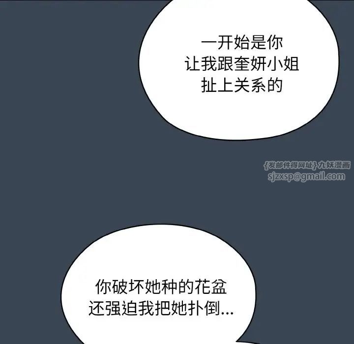《老大!请把女儿交给我!》漫画 第38話
