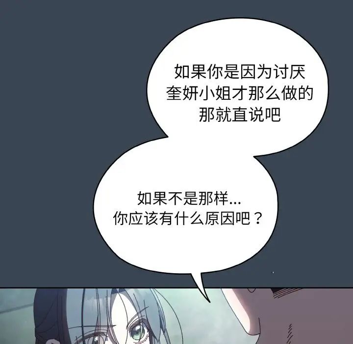 《老大!请把女儿交给我!》漫画 第38話