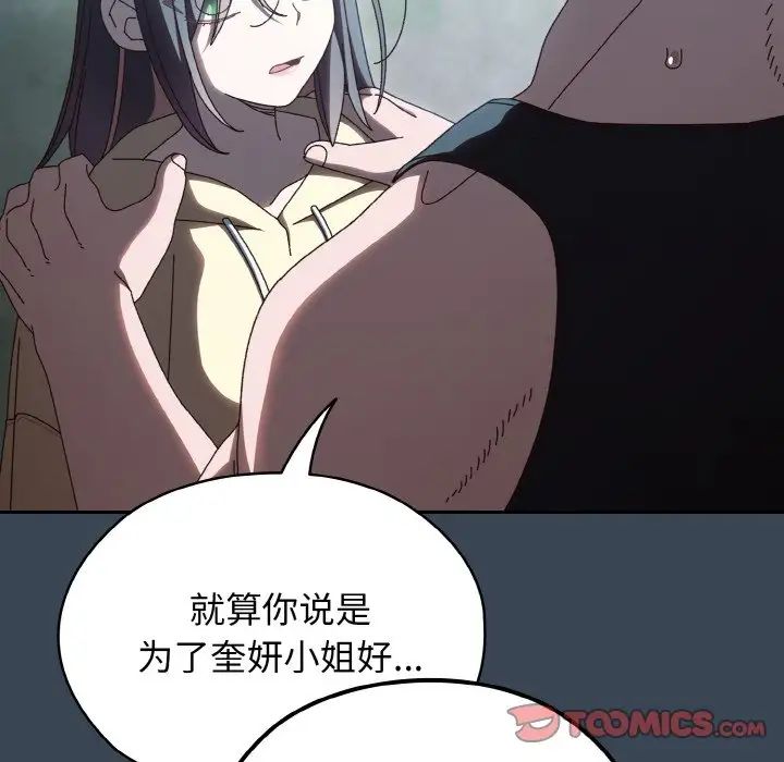 《老大!请把女儿交给我!》漫画 第38話