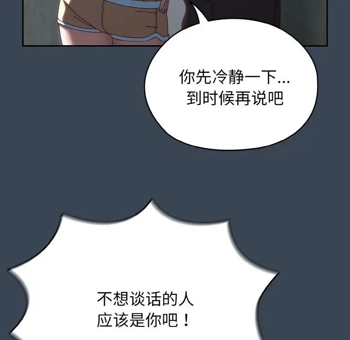 《老大!请把女儿交给我!》漫画 第38話