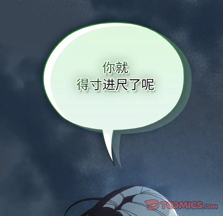 《老大!请把女儿交给我!》漫画 第38話