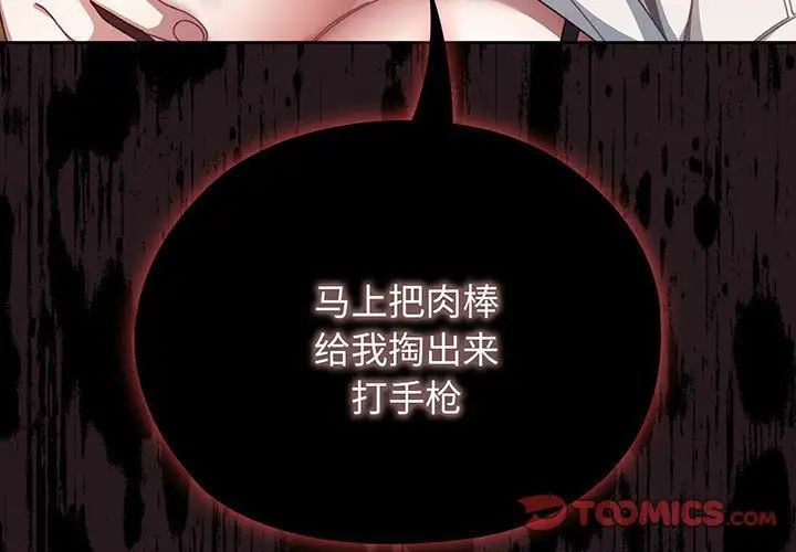 《老大!请把女儿交给我!》漫画 第4話