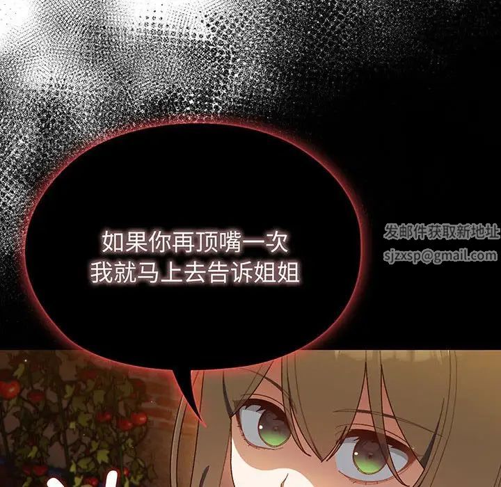 《老大!请把女儿交给我!》漫画 第4話