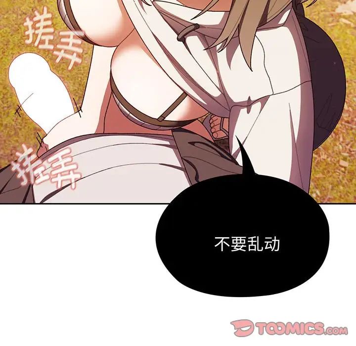 《老大!请把女儿交给我!》漫画 第4話