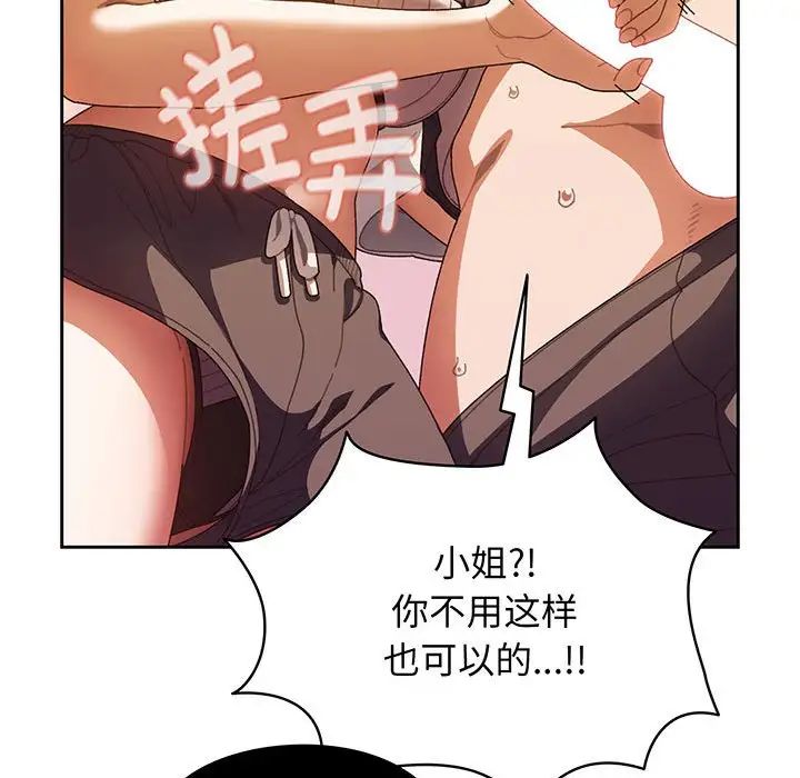 《老大!请把女儿交给我!》漫画 第4話