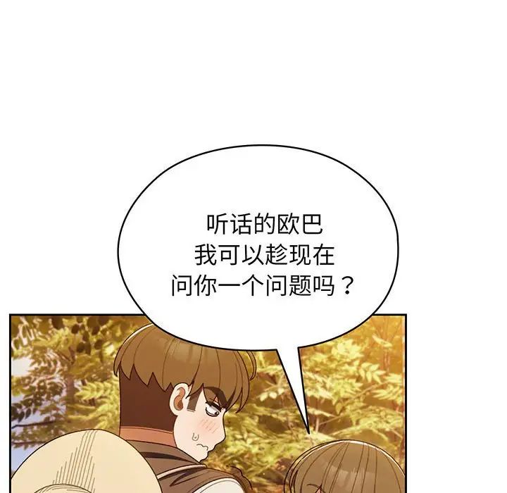 《老大!请把女儿交给我!》漫画 第4話