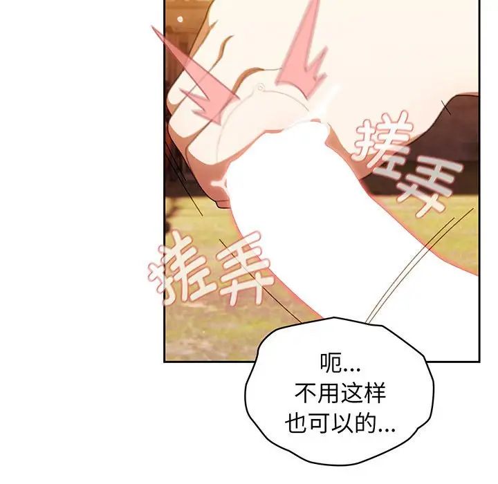 《老大!请把女儿交给我!》漫画 第4話