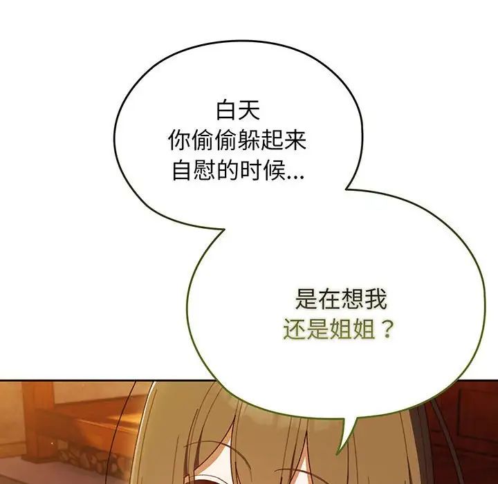 《老大!请把女儿交给我!》漫画 第4話