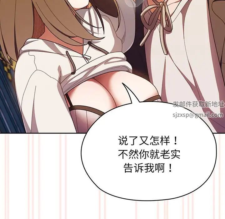 《老大!请把女儿交给我!》漫画 第4話