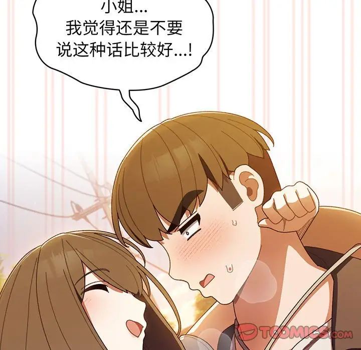 《老大!请把女儿交给我!》漫画 第4話