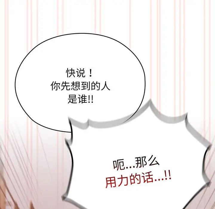 《老大!请把女儿交给我!》漫画 第4話