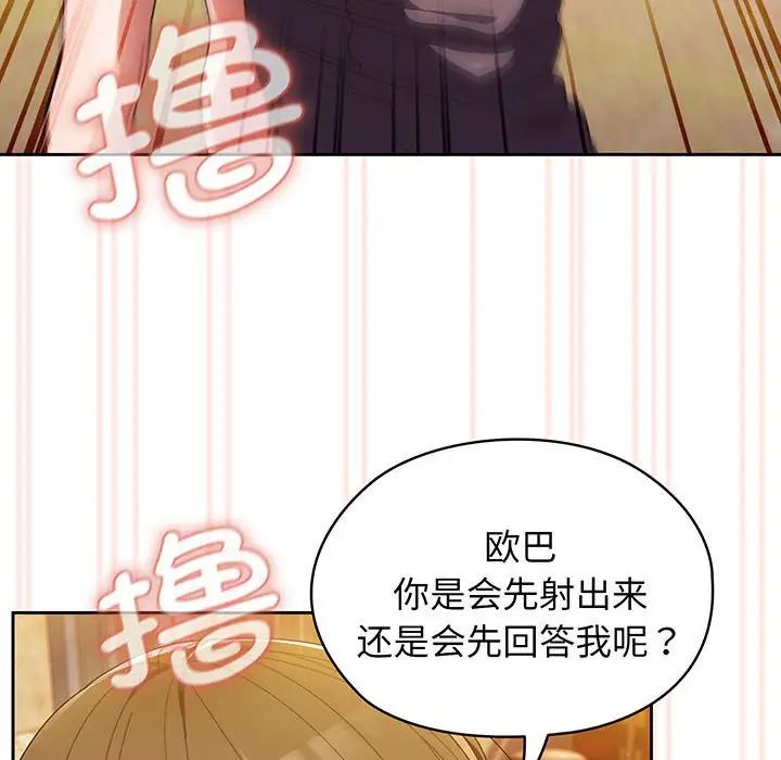 《老大!请把女儿交给我!》漫画 第4話