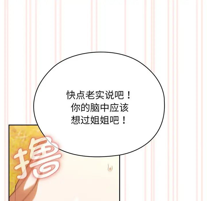 《老大!请把女儿交给我!》漫画 第4話