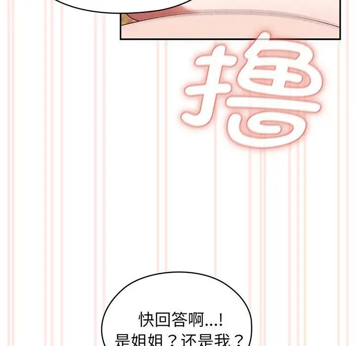 《老大!请把女儿交给我!》漫画 第4話