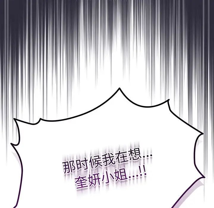 《老大!请把女儿交给我!》漫画 第4話
