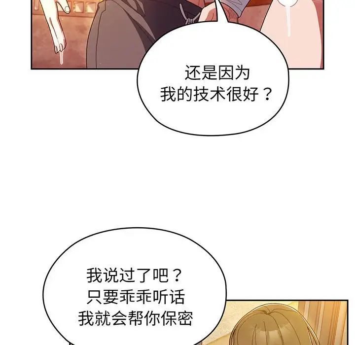 《老大!请把女儿交给我!》漫画 第4話