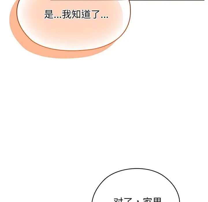 《老大!请把女儿交给我!》漫画 第4話