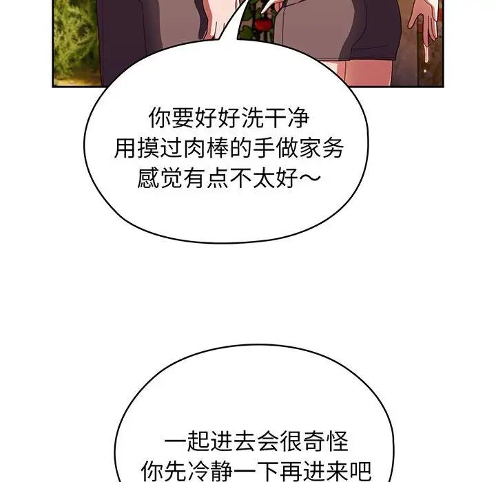 《老大!请把女儿交给我!》漫画 第4話