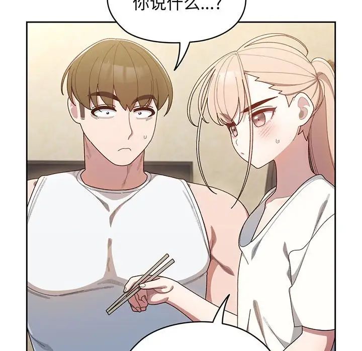 《老大!请把女儿交给我!》漫画 第4話