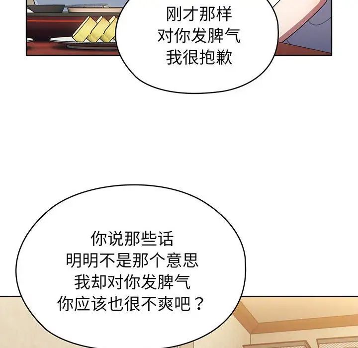 《老大!请把女儿交给我!》漫画 第4話
