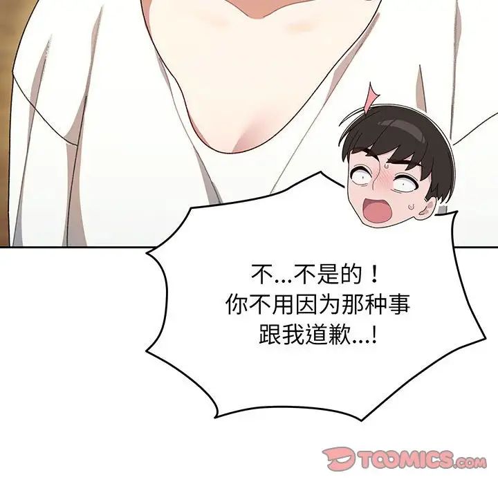 《老大!请把女儿交给我!》漫画 第4話