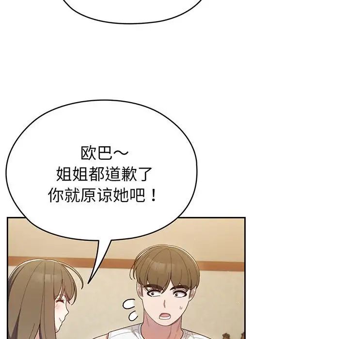 《老大!请把女儿交给我!》漫画 第4話