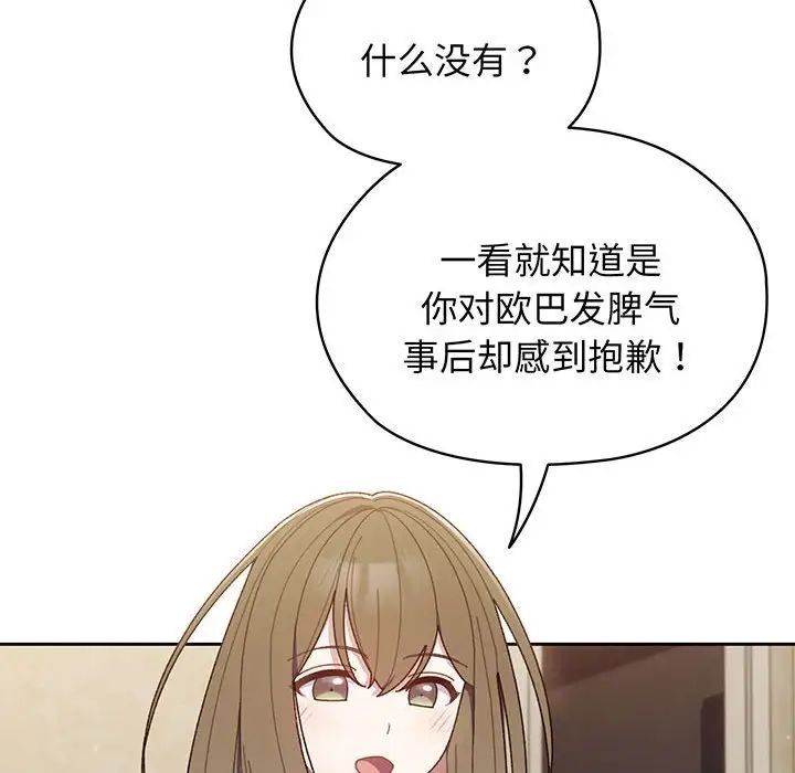 《老大!请把女儿交给我!》漫画 第4話