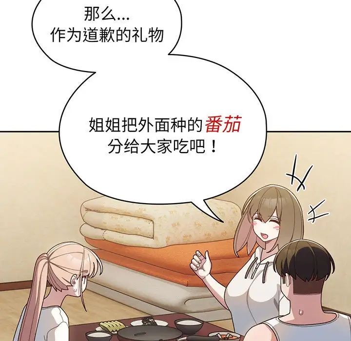 《老大!请把女儿交给我!》漫画 第4話