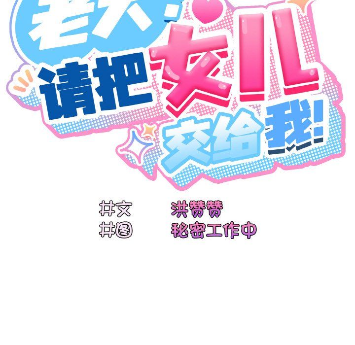 《老大!请把女儿交给我!》漫画 第40話