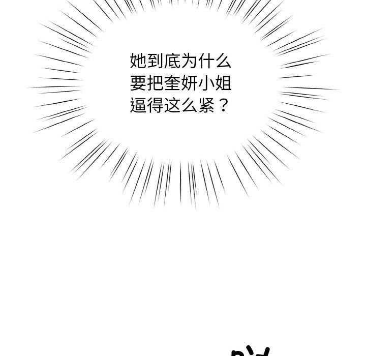 《老大!请把女儿交给我!》漫画 第40話