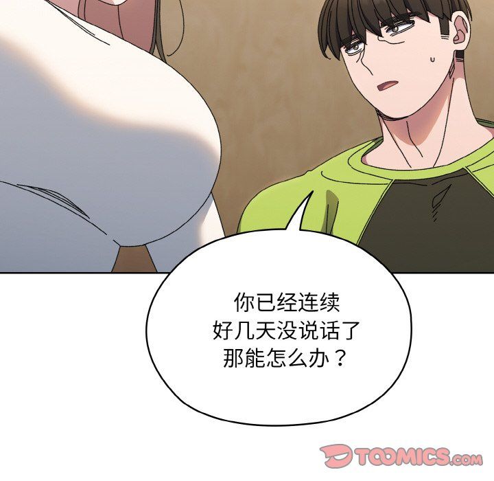 《老大!请把女儿交给我!》漫画 第40話
