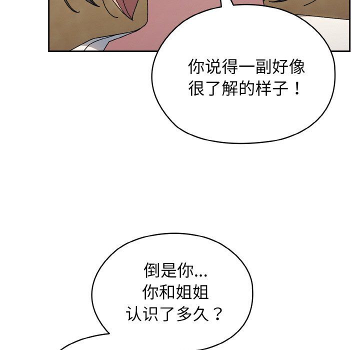 《老大!请把女儿交给我!》漫画 第40話